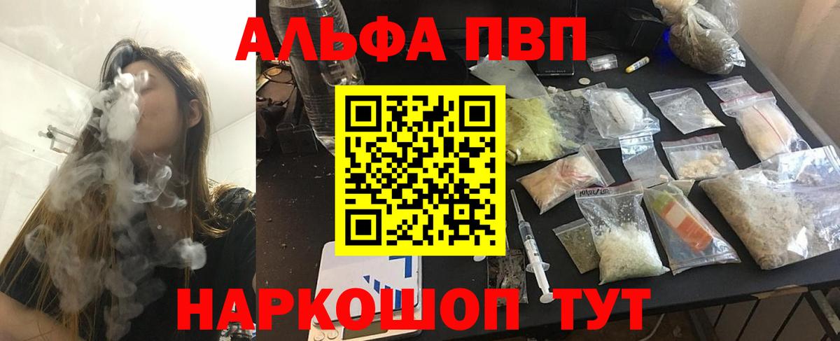Кунгур  APVP Соль  Вход с VPN  Alpha PVP СК 