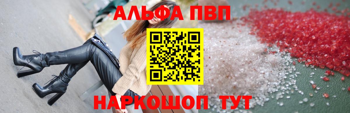 Альфа ПВП кристаллы Кунгур