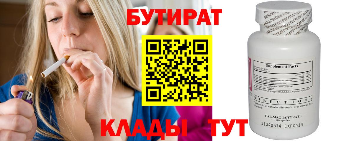 Кунгур  Бутират оксибутират  Бутират  Вход с VPN 