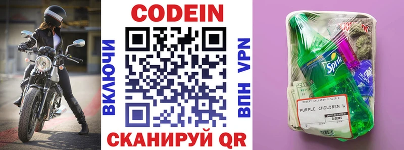 кракен   Кунгур  Codein Purple Drank 