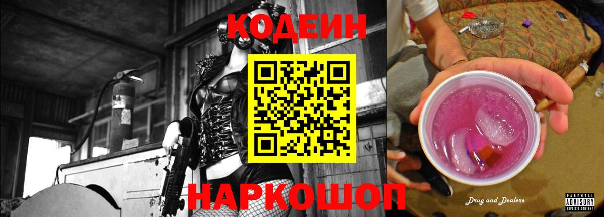 Кодеин Purple Drank  Кодеин напиток Lean (лин)  Вход с VPN  Кунгур 