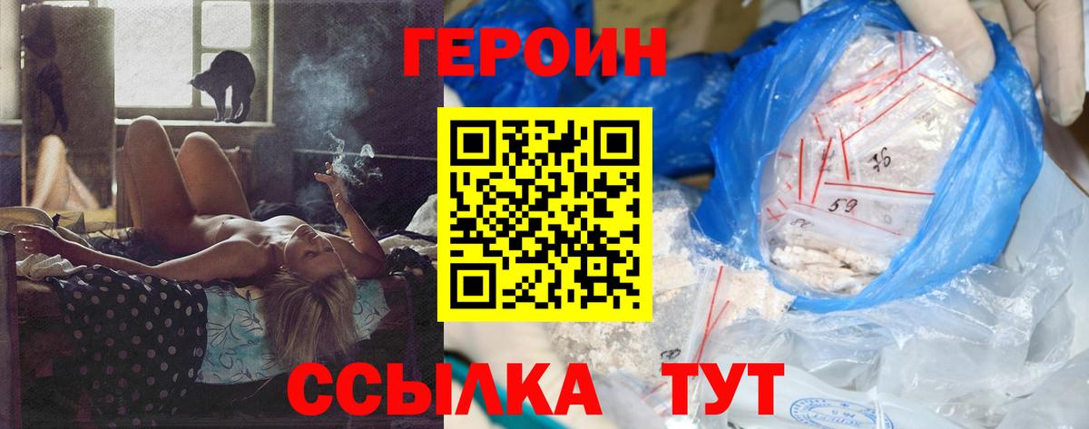 ГЕРОИН белый  Вход с VPN  Героин  Кунгур 