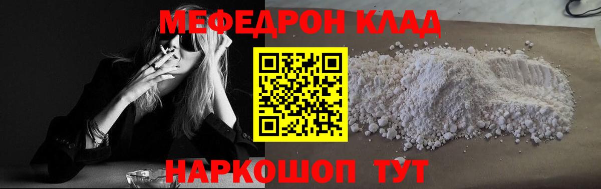 Меф мяу мяу мука Кунгур